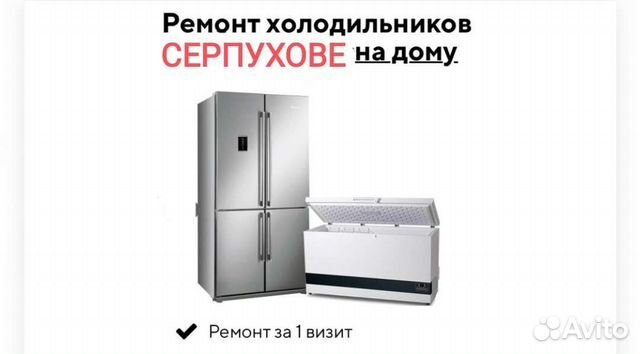 Ремонт холодильников и стиральных машин на дому