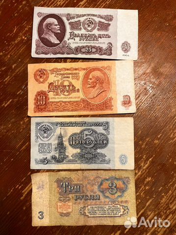 Деньги времен СССР