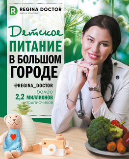 Книга про детское питание