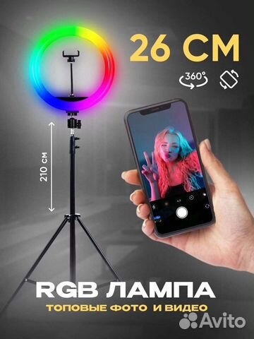 Кольцевая лампа RGB 26см с напольным штатив. новая