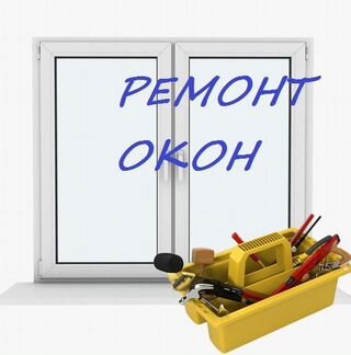 Ремонт пластиковых Окон.Откосы и Ролет