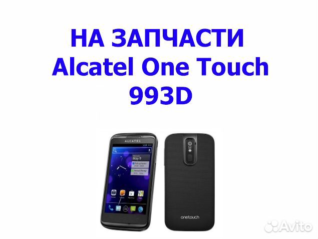 Запчасти от Alcatel One Touch 993D
