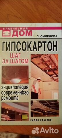 Книга справочник по работе с гипсокартоном