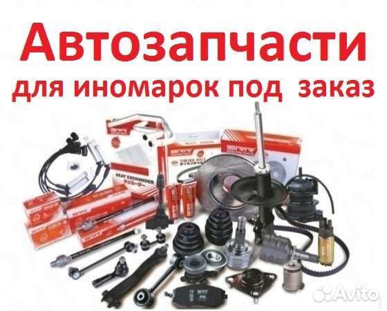 Запчасти на иномарки