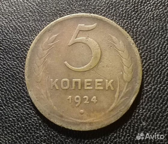 Монеты 1924 года, СССР