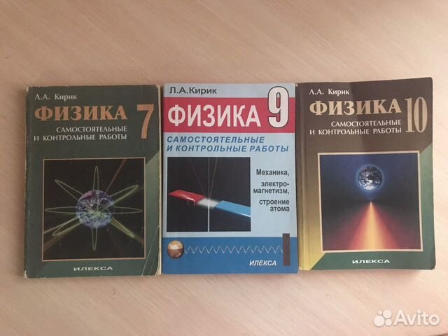 Сборник по физике 9 класс Кирик. Сборник по физике Кирик 10 класс. Сборник по физике Кирик.