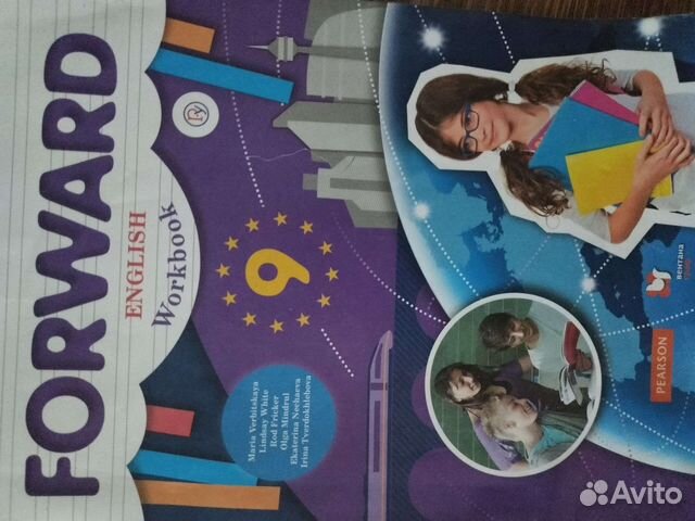 Английский язык 9 класс Forward