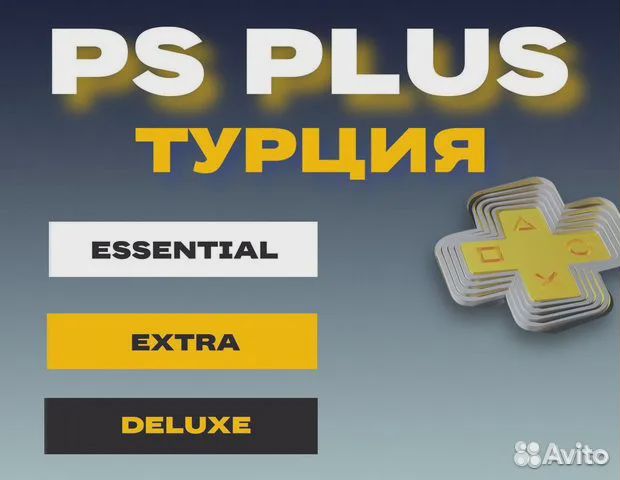 Подписка PS Plus Essential, Extra, Deluxe PS4 PS5