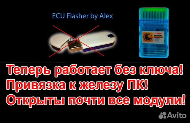 Alex flasher загрузчик+прошивки(не нужен USB-ключ)