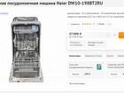 Новая встраиваемая посудомоечная машина Haier объявление продам