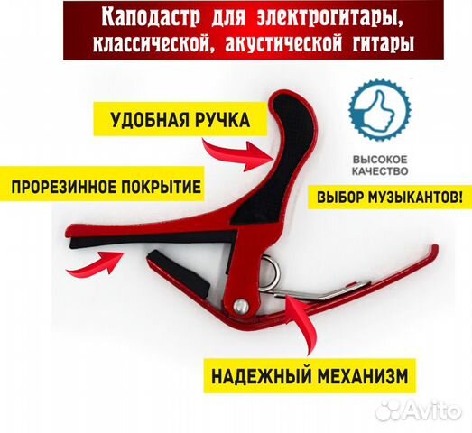 Каподастр для гитары, электрогитары, красный