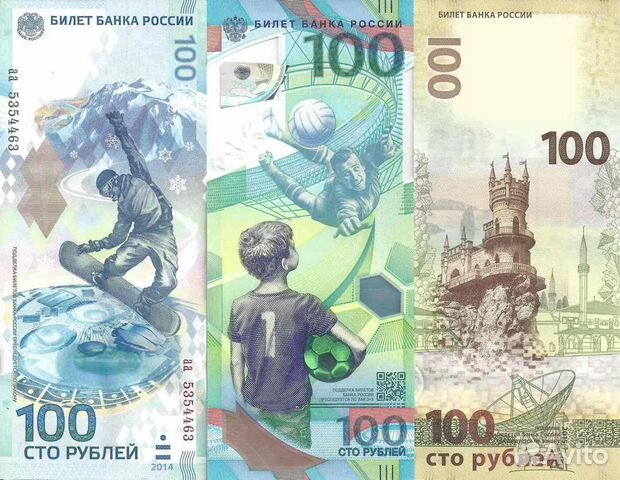 100 Рублей Сочи-Крым -Футбол 