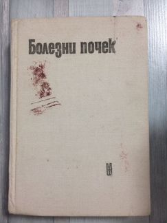 Болезни почек. по ред.Г.Маждракова и Н. Попова