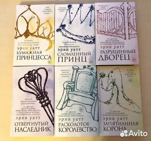 Уатт книги по порядку. Серия бумажная принцесса. Серия книг бумажная принцесса. Бумажная принцесса Эрин Уатт читать. Бумажная принцесса оглавление.