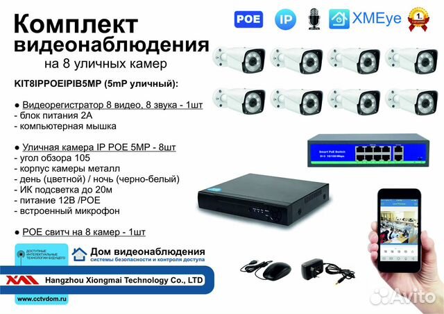 Комплект видеонаблюдения IP POE на 8 камер 5мП