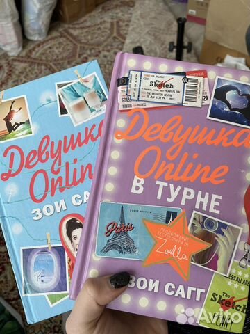 Книги девушка online. Зои сагг