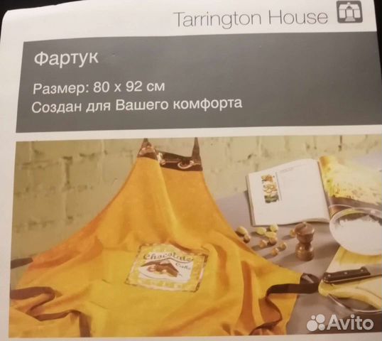 Фартук кухонный