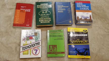 Словари, учебная литература