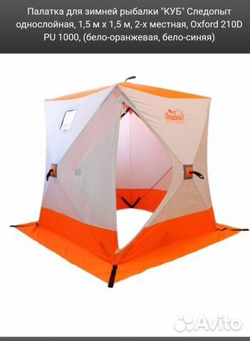 Палатка зимния куб следопыт 1,8х1,8