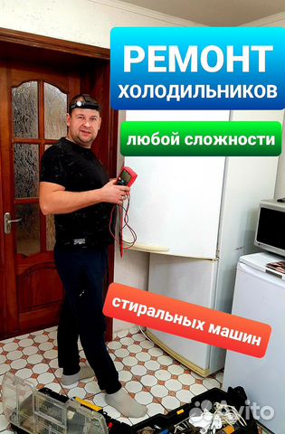 Ремонт холодильников.Ремонт стиральных машин