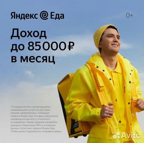 Курьер пеший авто к партнеру Яндекс Еда