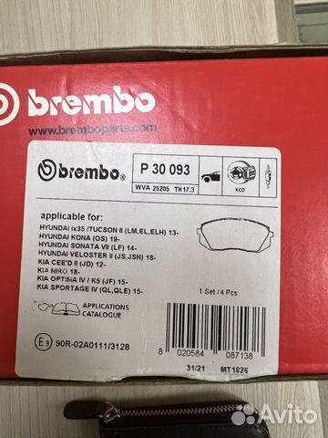 Тормозные колодки