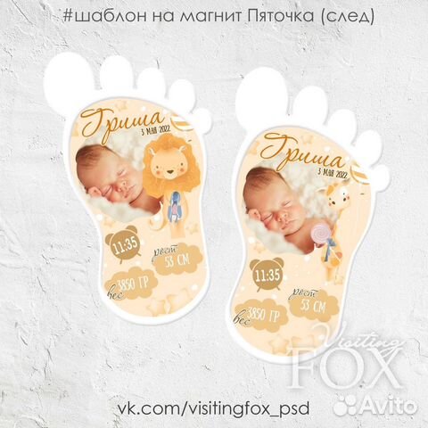 Магнит метрика след пяточка подарок для малыша