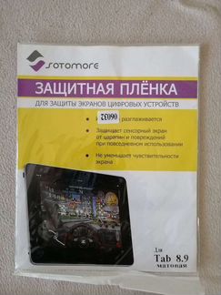 Защитная плёнка для планшета