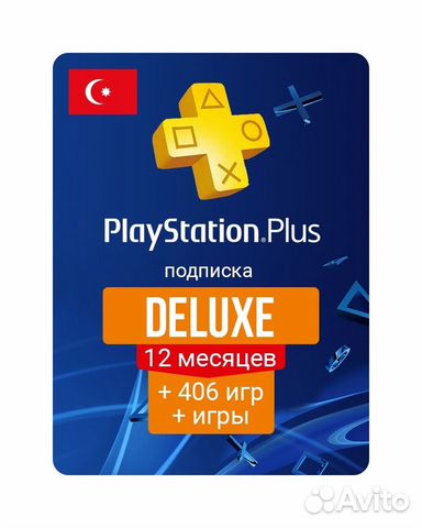 Подписка PlayStation Plus Deluxe 12 мес