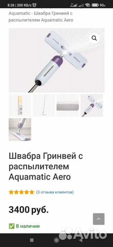 Швабра Гринвей с распылителем Aquamatic Aero