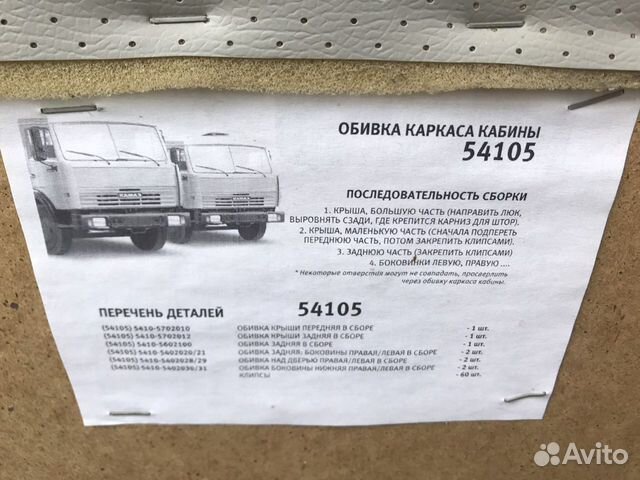 Обшивка кабины камаз дагестан