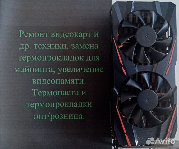 Видеокарты 3080 замена термопрокладок, ремонт