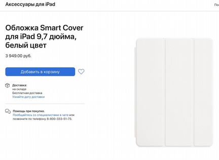 Smart cover white