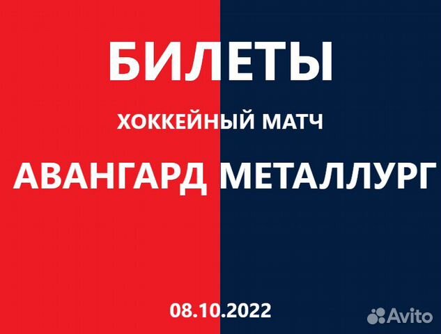 Матч металлург билеты