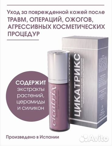Цикатрикс крем от шрамов,растяжек,постакне, 30 мл купить в Москве ...
