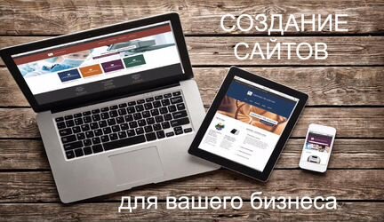 Создание сайтов