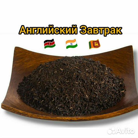 Чай черный Английский Завтрак 500г