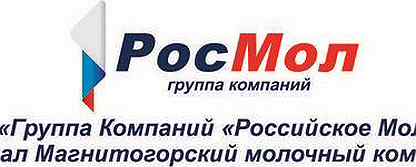 Росмол стерлитамак. Росмол. Магнитогорский молочный комбинат. Группа компаний росмол. Росмол магнитогорск.