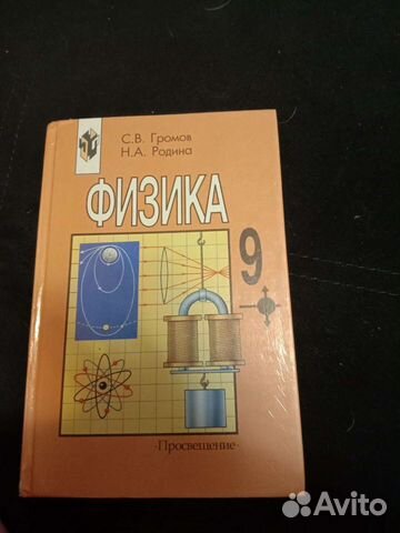 Физика. история 9 класс
