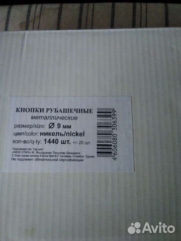 Кнопки рубашичные 1400шт