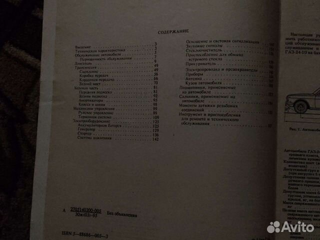 Руководство по ремонту Волга газ 24.10