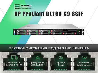 HP DL160 G9 8xSFF/2xE5-2650v3/2х16Gb/1x550WT