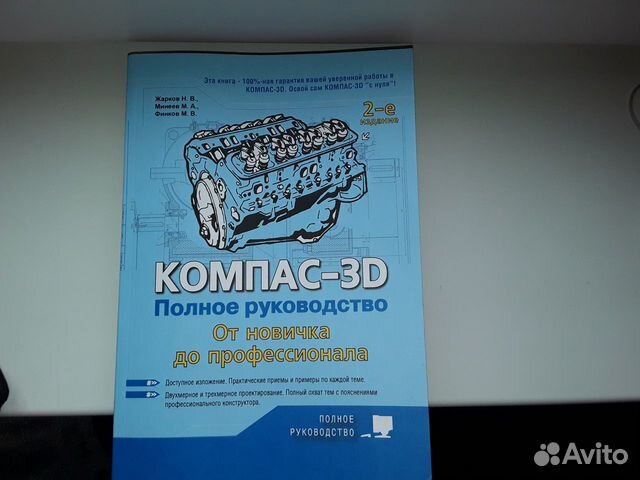 Компас 3d полное руководство от новичка до профессионала