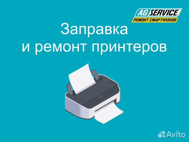 Починить принтер спб невский район