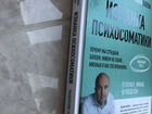 Книга Изнанка психосоматики Леонид Филяев объявление продам