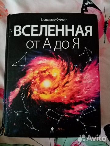 Астрономия. Энциклопедия