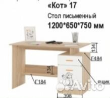 Детский письменный стол