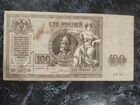 100 рублей 1918 год Ростов Ермак