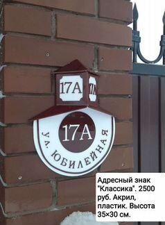 Адресная табличка