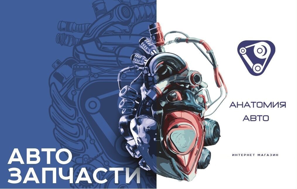 Запчасти для иномарок. Анатомия авто запчасти. Обложка авторазборка. Детали машин. Авторазборка машина.